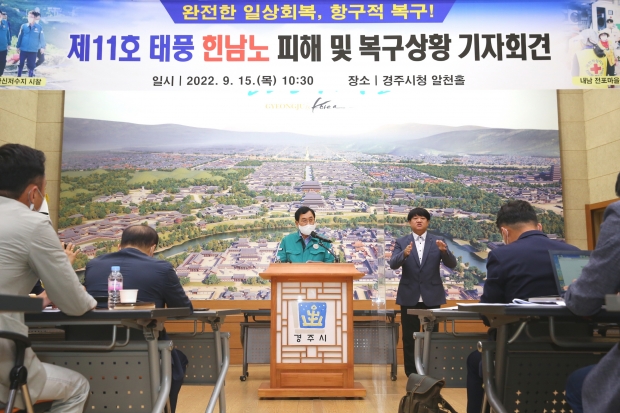 주낙영 경주시장은 15일 오전 알천홀에서 기자회견을 갖고 지난 6일 발생한 제11호 태풍 ‘힌남노’에 대한 피해 및 복구상황에 대해 설명하고 있다.