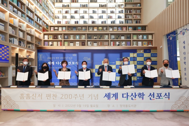 세계 다산학 출범 선포식(왼쪽에서 네 번째 주광덕 남양주시장)