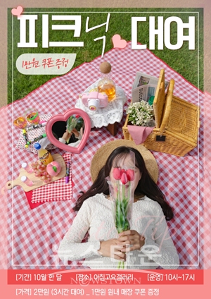 가을맞이 피크닉 세트