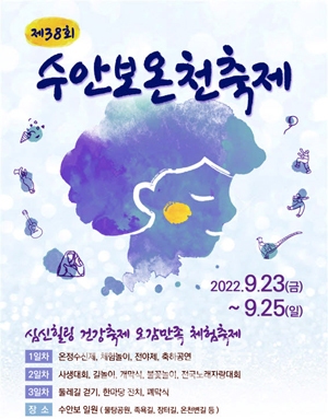 제38회 수안보 온천제