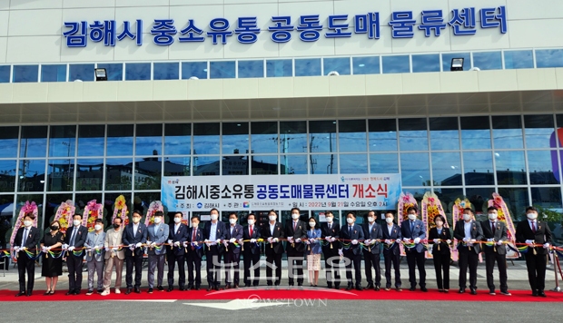 ‘중소유통공동도매물류센터’ 개소식