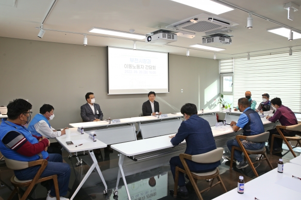 지난 20일 조용익 부천시장과 대리운전, 배달플랫폼 이동노동자, 쉼터 대표 등이 참석한 가운데 간담회를 진행했다