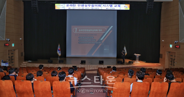 온라인 민원실무심의회 담당자 교육