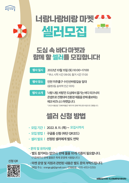 ▲ 셀러모집 안내 포스터