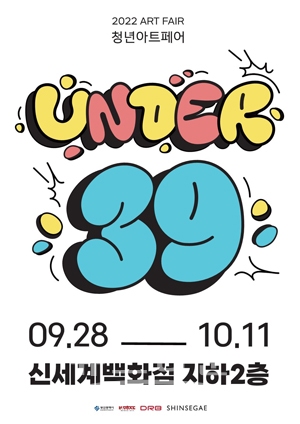 2022 청년아트페어 UNDER 39