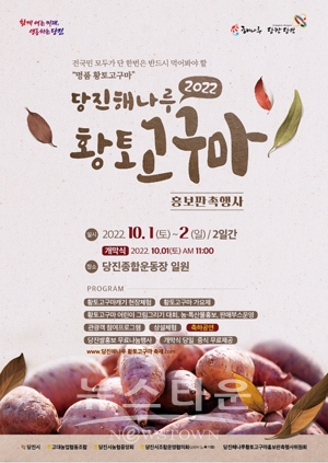 황토고구마 축제