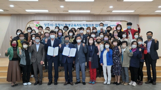 앞줄 왼쪽 4번째부터 정영주 상주시 평생교육지도자협의회장, 김용재 포항시 평생교육지도자협의회장