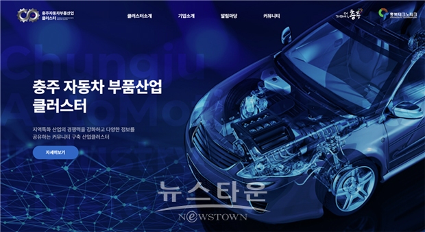자동차부품산업 클러스터 홈페이지