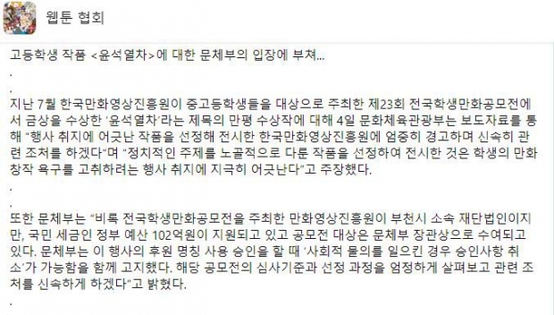 웹툰협회에서 올린 반박문