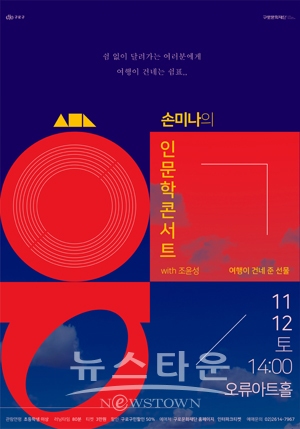 손미나의 인문학 콘서트 with 조윤성