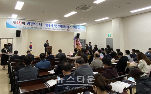 ‘제49회 관광의 날’ 기념행사