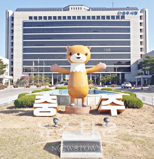 충주시청
