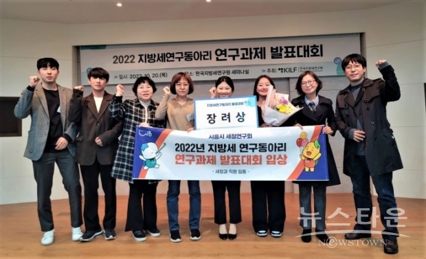 ‘2022년 지방세 연구동아리 발표대회’에서 시흥시 지방세 연구모임인 ‘시흥시세정연구회’가 장려상을 수상했다<br>