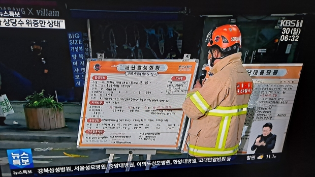 30일 오전 6시 30분쯤 최성범 용산소방서장이 최종 현장 브리핑 / 사진 : KBS화면 캡처