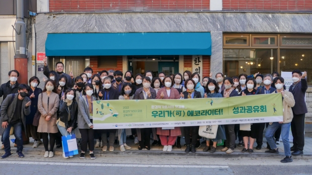 지난 30일 ‘2022년 환경작가 리더 양성 교육과정’이 개최됐다.
