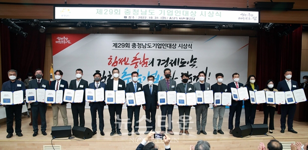 ‘제29회 충남도 기업인대상’ 시상식