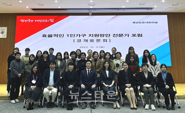 1인가구 지원방안 찾기 위한 전문가 포럼