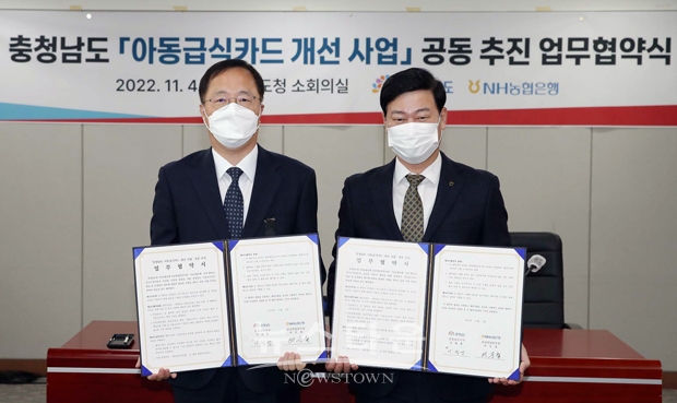충청남도가 11월 4일 오전 도청 소회의실에서 농협은행 충남영업본부와 아동급식카드 개선을 위한 업무협약을 체결했다. 사진) 좌측부터 이필영 행정부지사, 여운철 농협은행 충남영업본부장