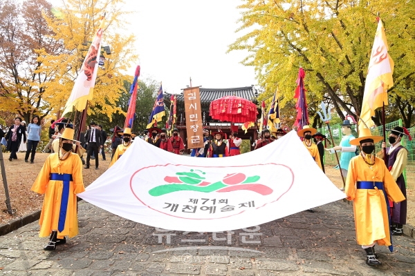 개천예술제 가장행렬 출정선언식