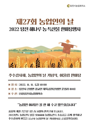 2022년 당진 해나루 농특산물 한마당
