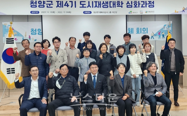 4기 도시재생대학 개강식