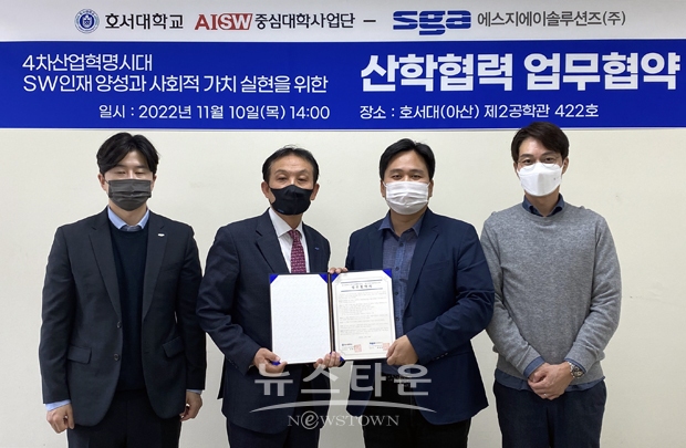호서대학교 AI·SW중심대학사업단-에스지에이솔루션즈㈜ 산학협력 업무협약식