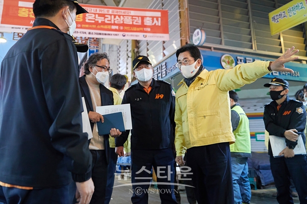 온양온천시장 긴급 합동 점검