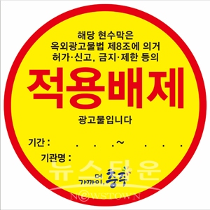 적용배제 현수막 스티커