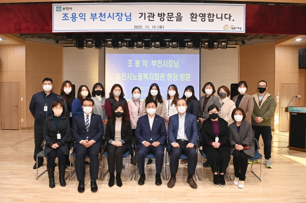 조용익 시장이 부천시노동복지회관 직원들과 단체 기념촬영을 하고 있다