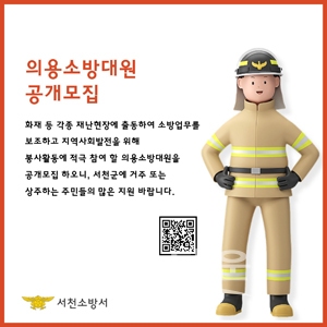 의용소방대원 모집
