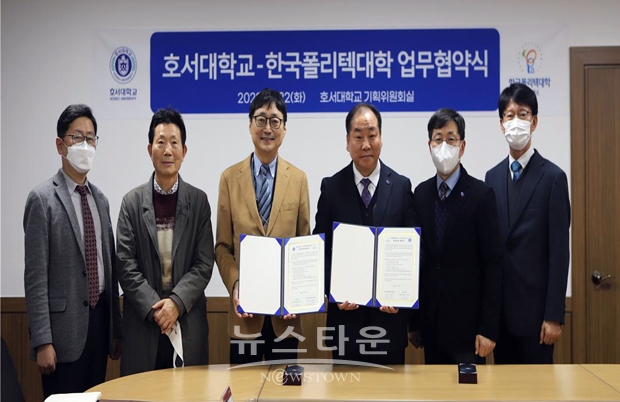 호서대학교-한국폴리텍대학 아산캠퍼스 대학교류 협약식