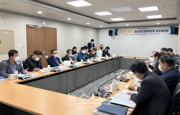 2022년 제5차 충남자치경찰위원회 실무협의회
