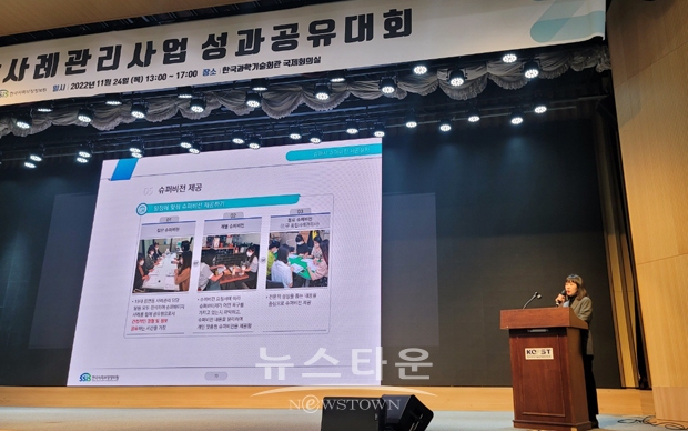 2022년 통합사례관리사업 성과공유대회