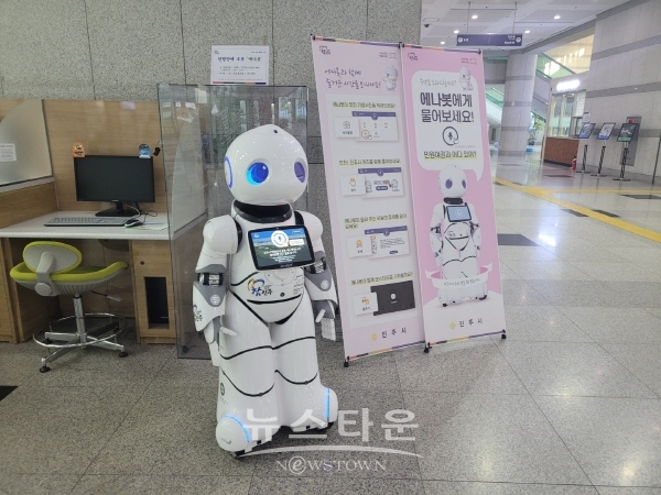 민원안내 로봇 ‘에나봇’