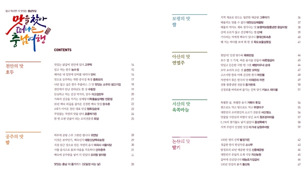 맛을 찾아 떠나는 충남여행