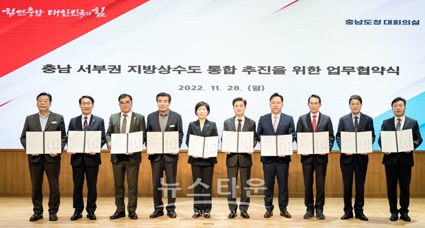 충남 서부권 지방상수도 통합추진을 위한 업무협약
