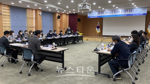 교육역량 강화를 위한 교육·돌봄 분야 사업분석 및 개선방안 연구용역