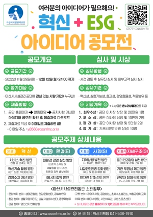 혁신+ESG 아이디어 공모전