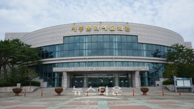 세종문화예술회관 (조치원)