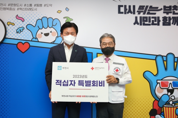조용익 부천시장은 지난 1일 적십자 특별회비 100만원을 대한적십자사 경기도지사에 전달했다. 조용익 부천시장(왼쪽)과 이재정 대한적십자사 경기도지사회장(오른쪽)