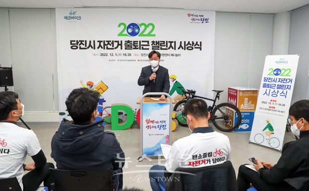 ‘자전거 출퇴근 챌린지’ 성과 보고 및 시상식