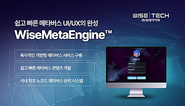 와이즈메타엔진