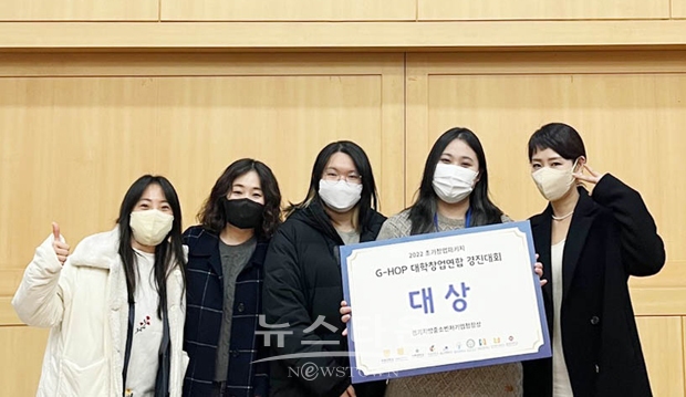 한국복지대학교 창업동아리 핸드아이팀이 G-HOP 대학창업연합 경진대회에서 “30초 컷! 손으로 입는 보라팬티”로 창업아이템 부문 대상과 경기지방중소벤처기업청장상을 수상했다.