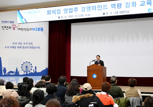 유정복 인천광역시장이 6일 시청 대회의실에서 열린 '외식업 영업주 경영마인드 역량강화 교육'에서 인사말을 하고 있다.