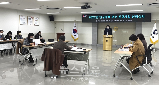 2022년 인구정책 우수 신규사업 선정 심사