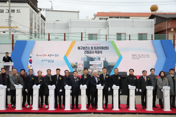 ‘북구보건소 및 재난트라우마센터’ 통합 건립 착공식 참석자들이 기념 퍼포먼스를 하고 있다