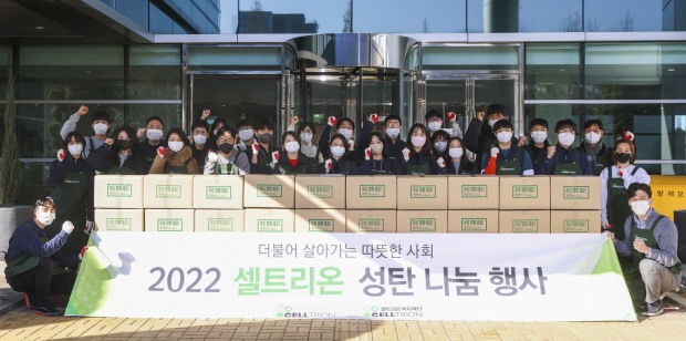 셀트리온그룹이 연말을 앞두고 인천 및 충북지역 내 취약계층을 위한 선물세트를 만들어 배송하는 등 사회공헌 활동을 진행했다.