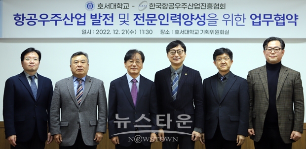 호서대학교-한국항공우주산업진흥협회 업무협약식