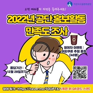 2022년 공단 홍보활동 만족도 조사