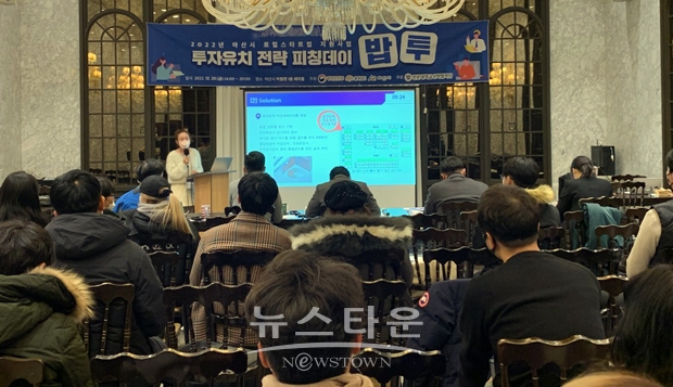 아산시 로컬스타트업 지원사업 ‘피칭데이’
